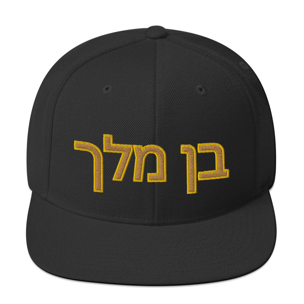 Ben Melech (Son of the King) Snapback Hat
