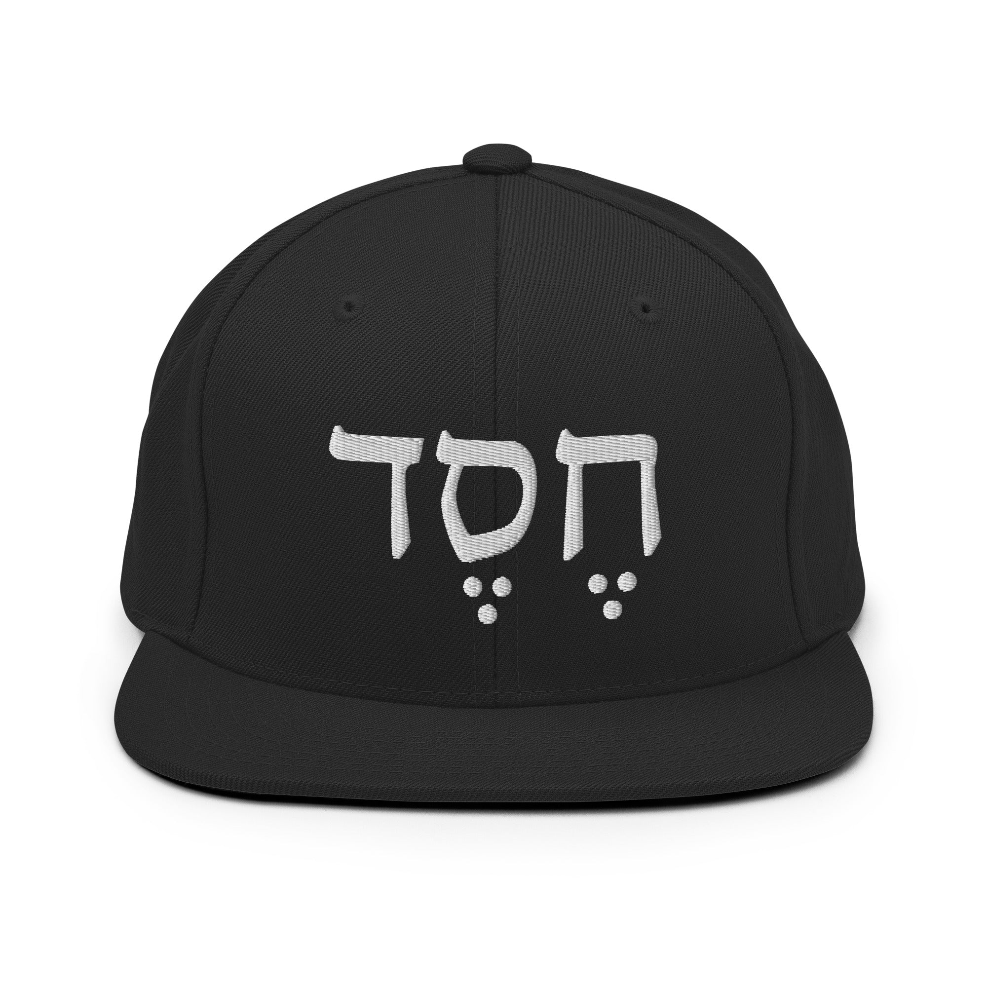Hesed (Grace in Hebrew) Snapback Hat