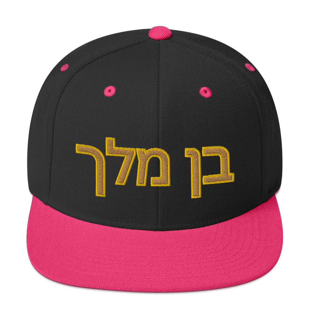 Ben Melech (Son of the King) Snapback Hat