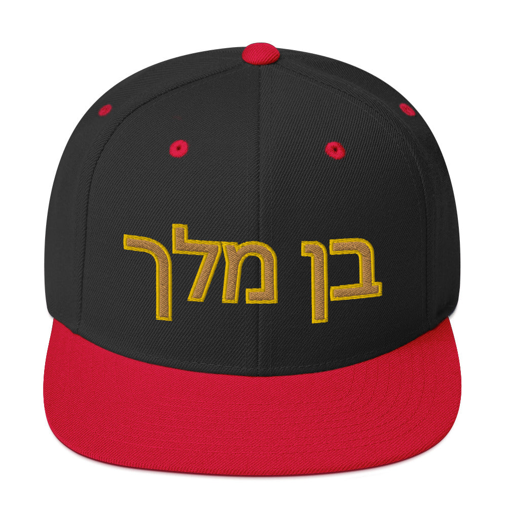 Ben Melech (Son of the King) Snapback Hat