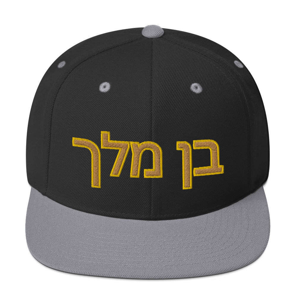 Ben Melech (Son of the King) Snapback Hat