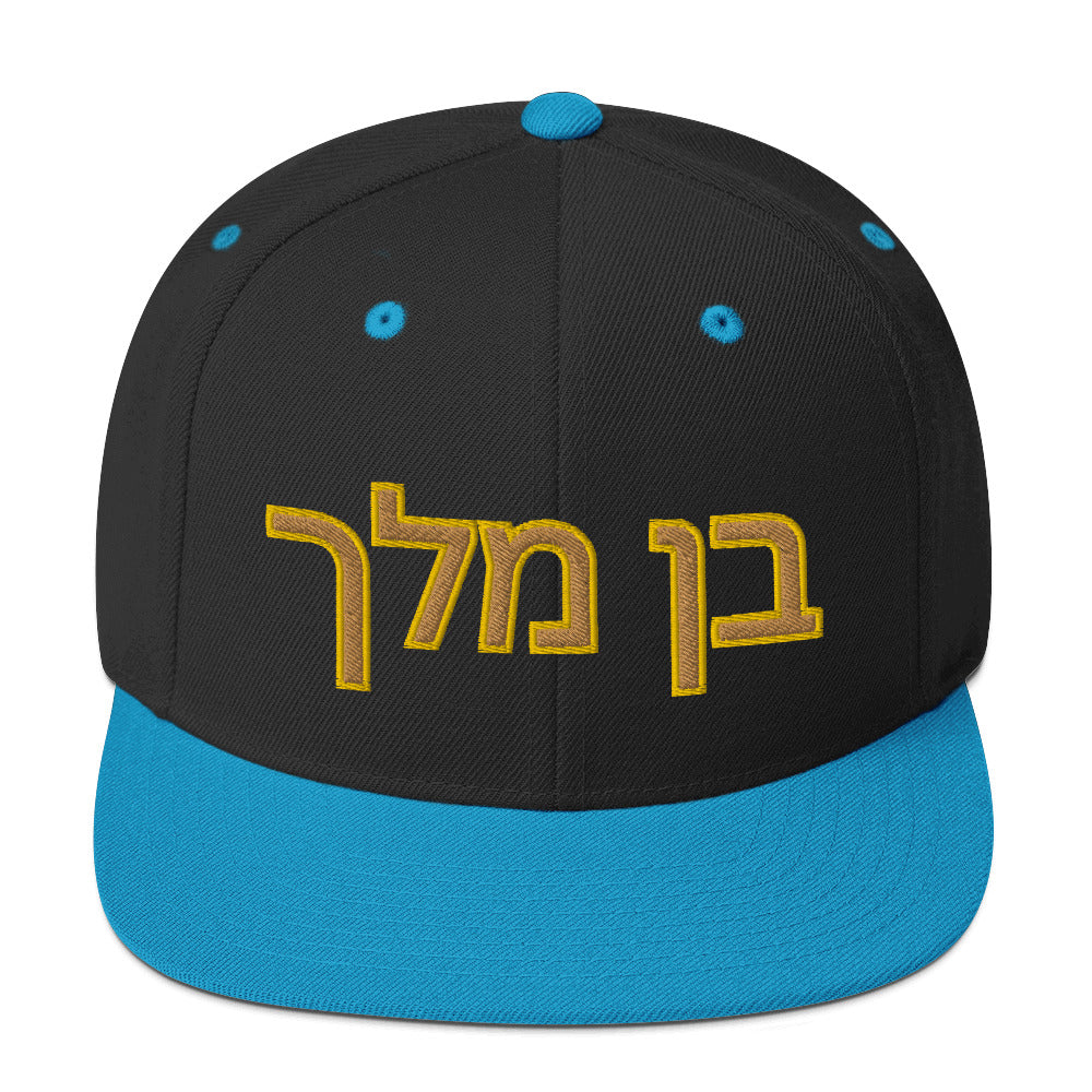 Ben Melech (Son of the King) Snapback Hat