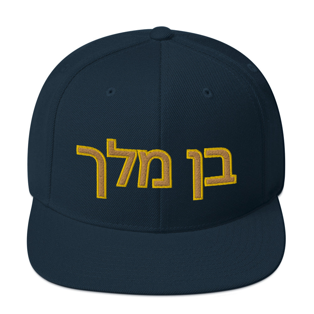 Ben Melech (Son of the King) Snapback Hat