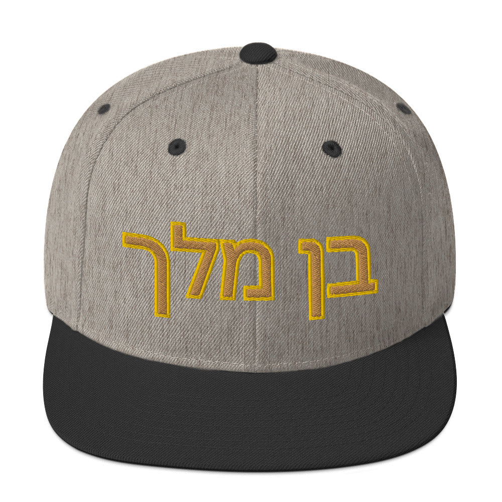Ben Melech (Son of the King) Snapback Hat
