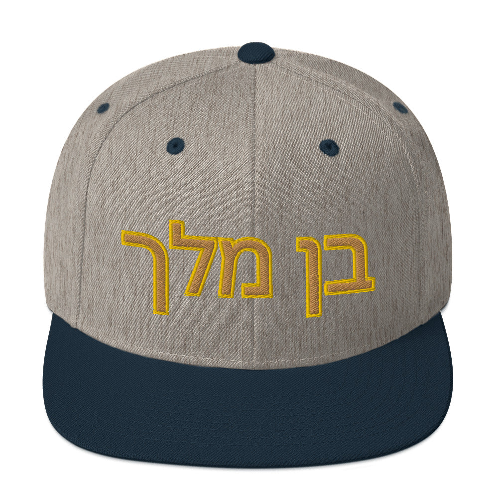 Ben Melech (Son of the King) Snapback Hat