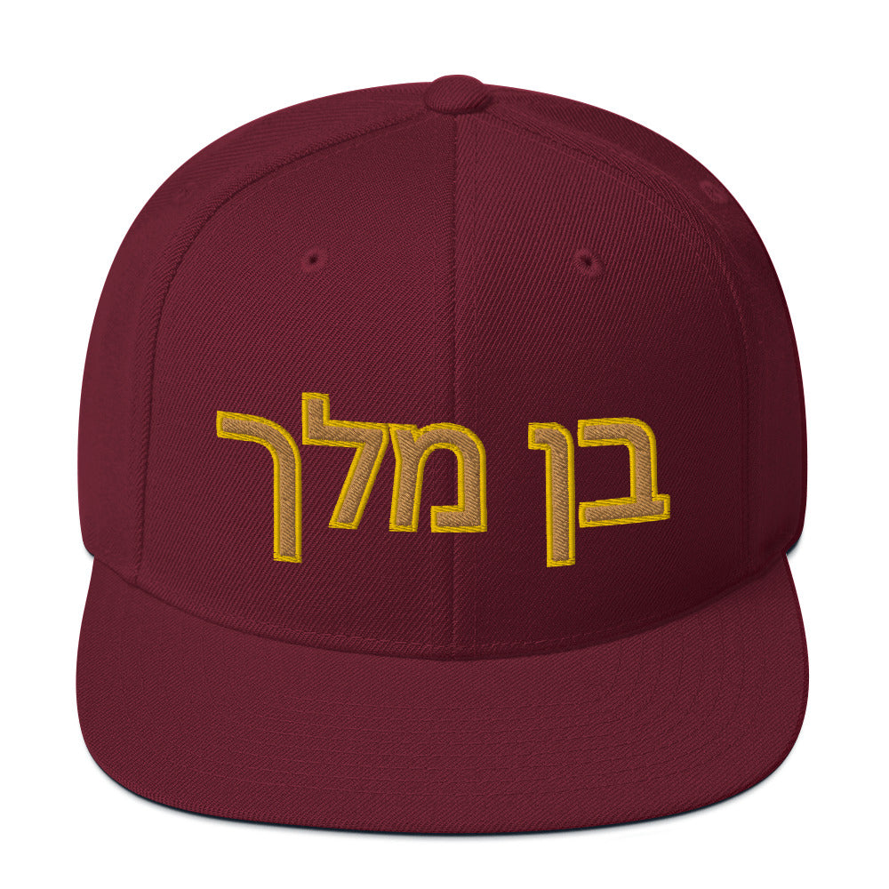 Ben Melech (Son of the King) Snapback Hat