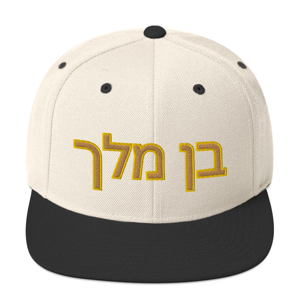 Ben Melech (Son of the King) Snapback Hat