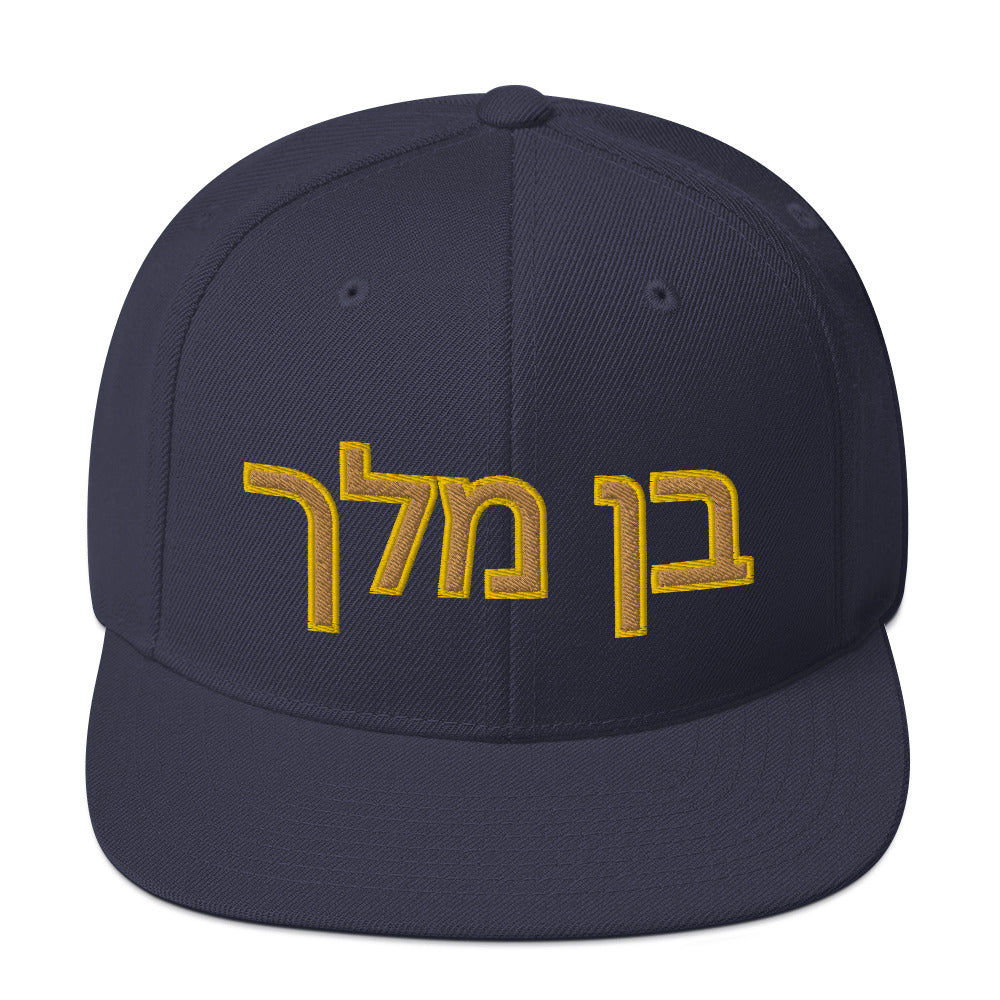 Ben Melech (Son of the King) Snapback Hat