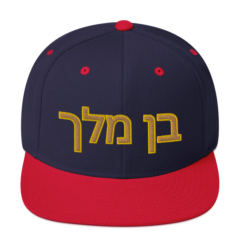 Ben Melech (Son of the King) Snapback Hat