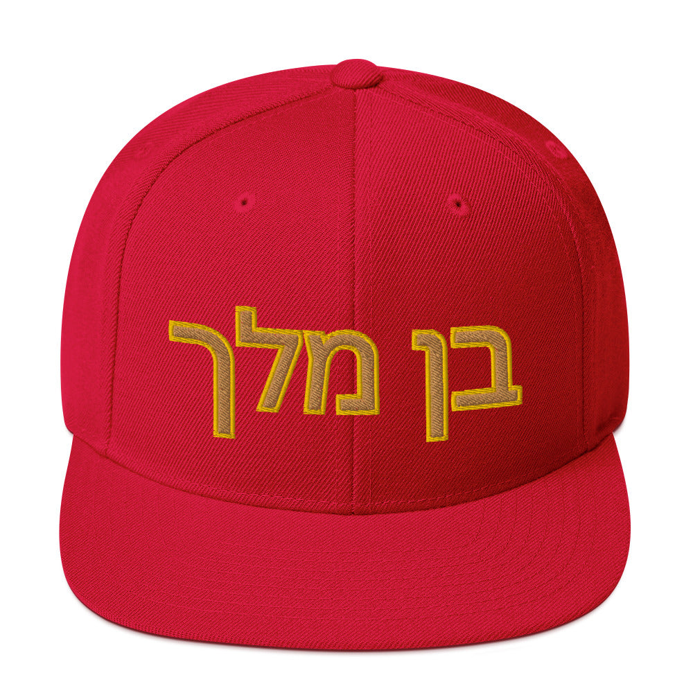 Ben Melech (Son of the King) Snapback Hat