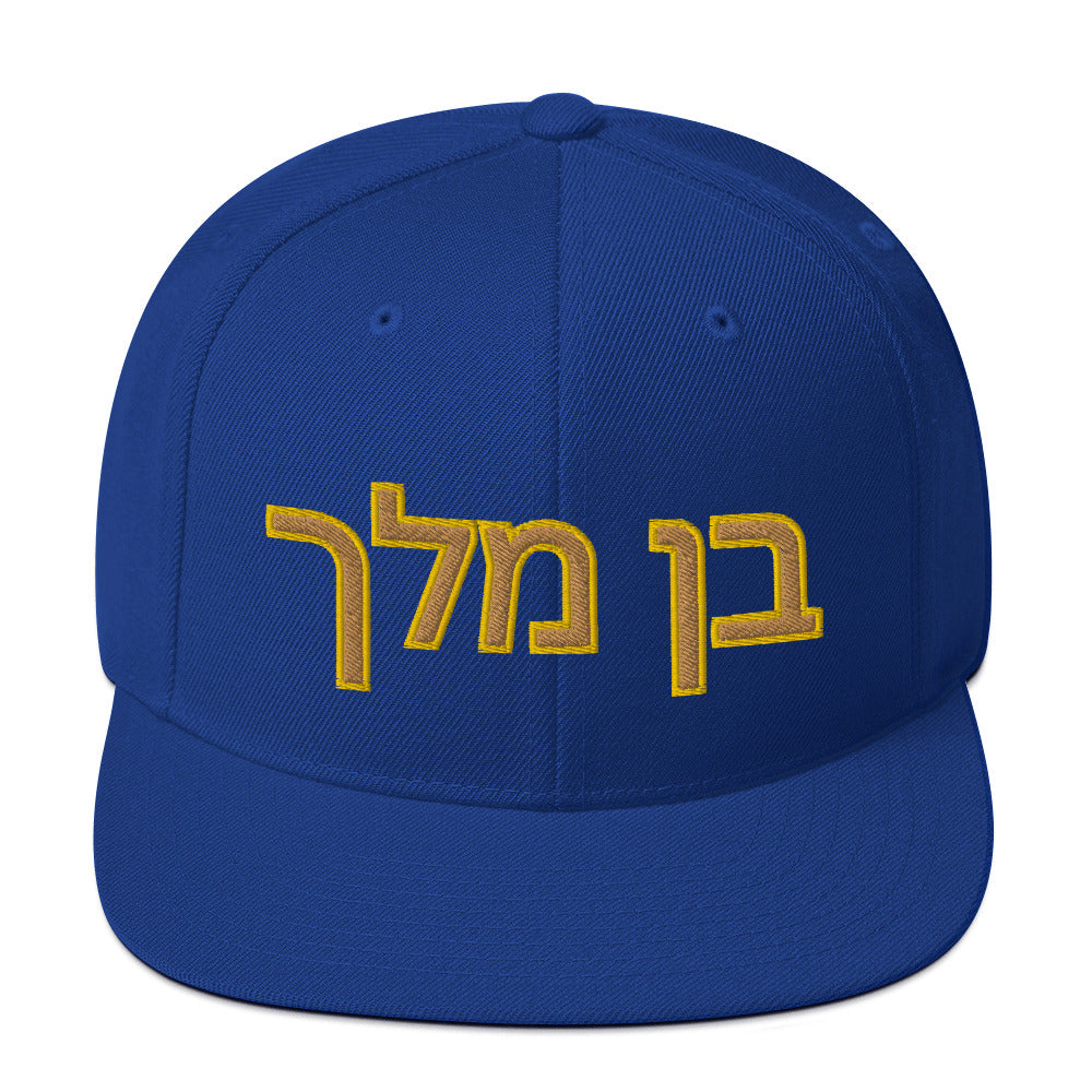 Ben Melech (Son of the King) Snapback Hat