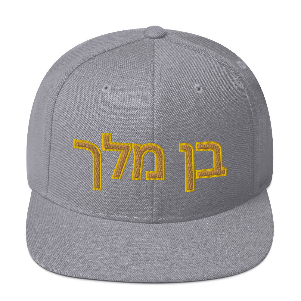 Ben Melech (Son of the King) Snapback Hat