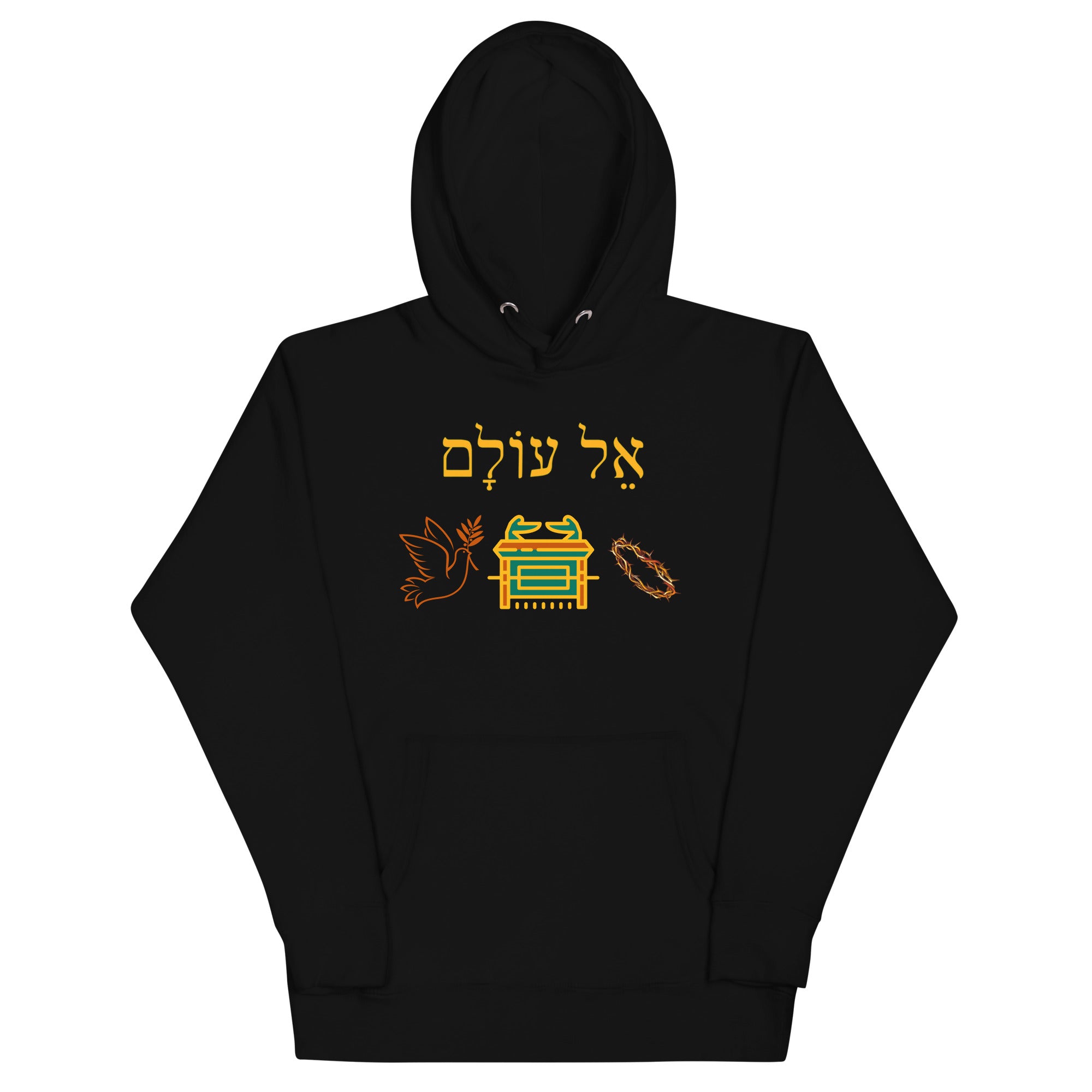 Hebrew "El Olam" The Everlasting God Unisex Hoodie