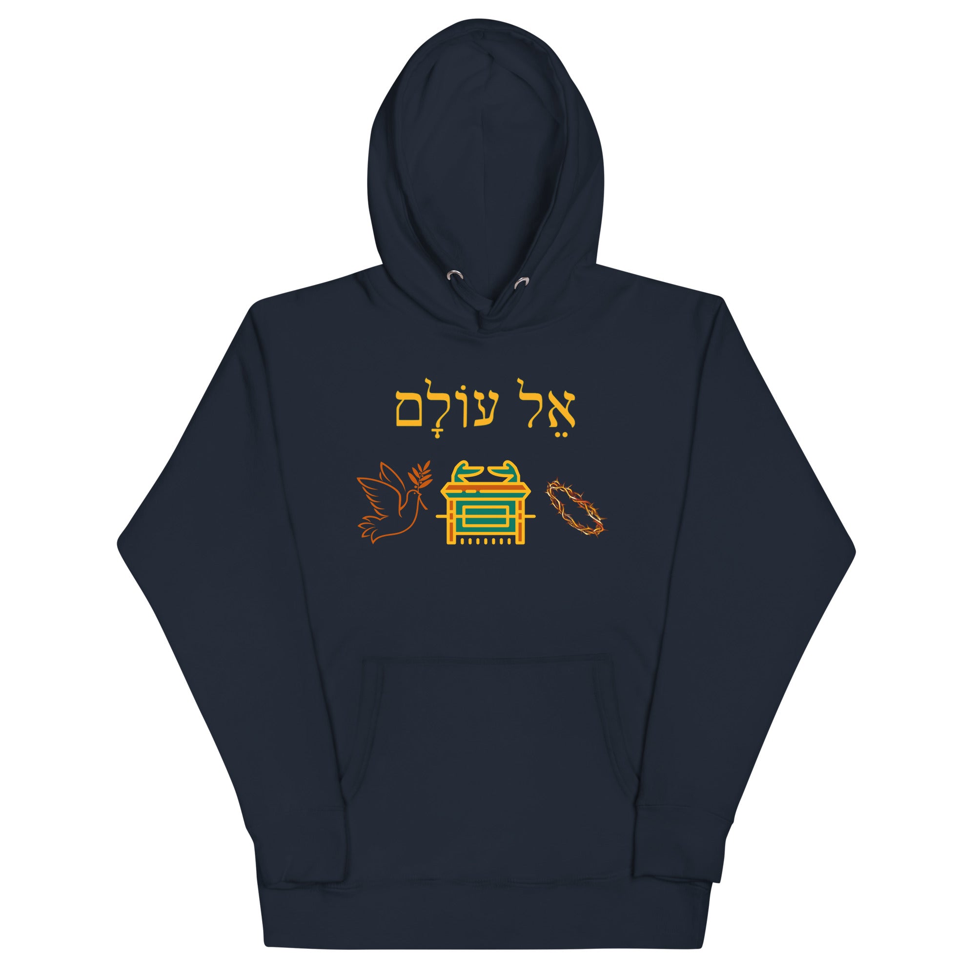 Hebrew "El Olam" The Everlasting God Unisex Hoodie
