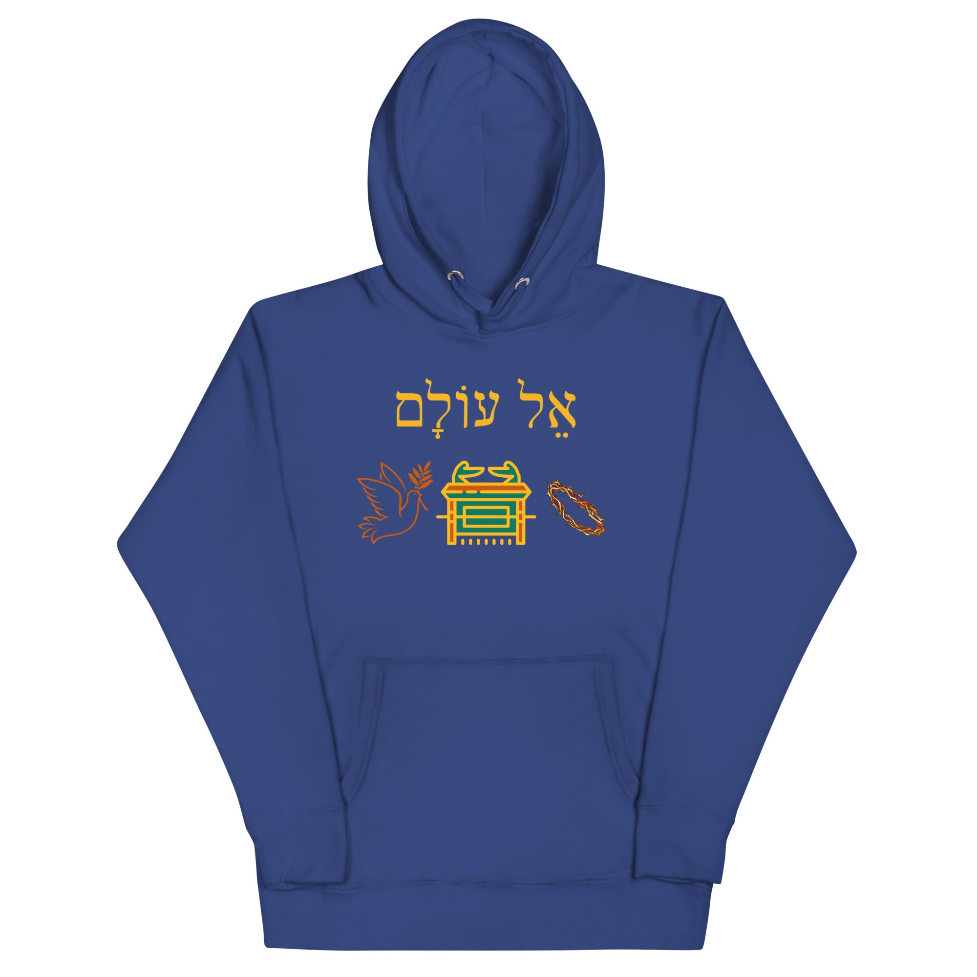 Hebrew "El Olam" The Everlasting God Unisex Hoodie