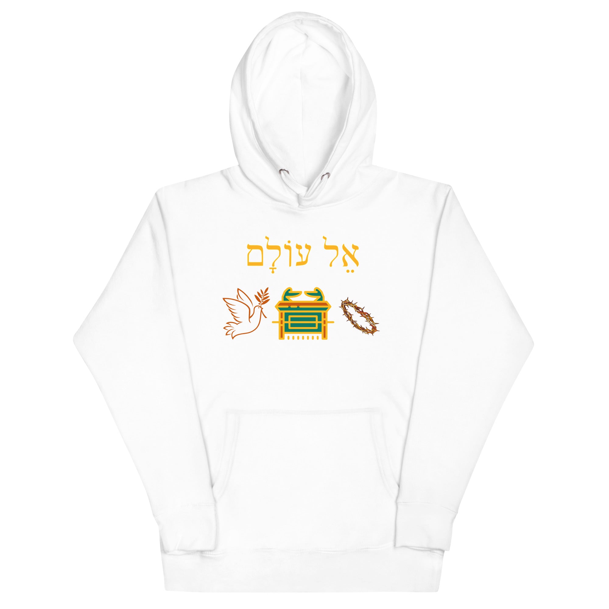Hebrew "El Olam" The Everlasting God Unisex Hoodie