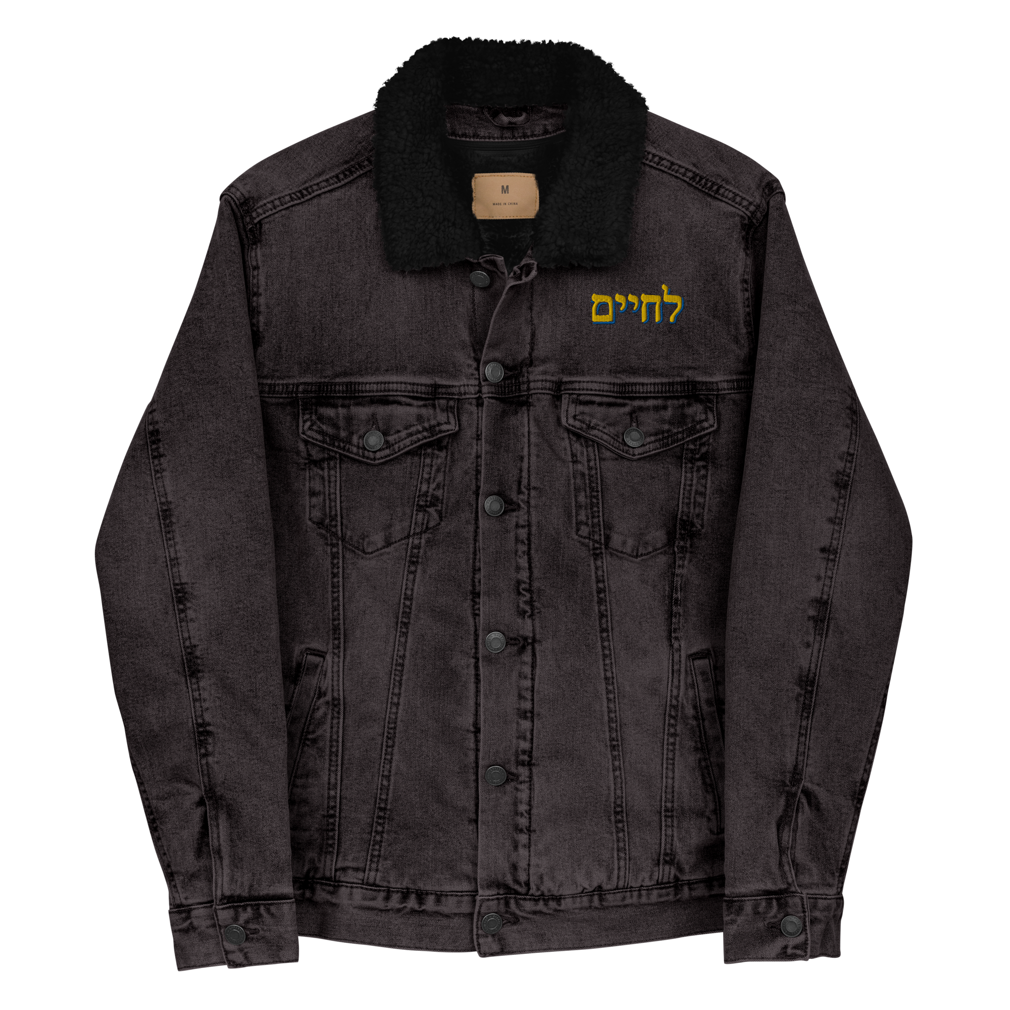 His Oil Unisex denim sherpa jacket