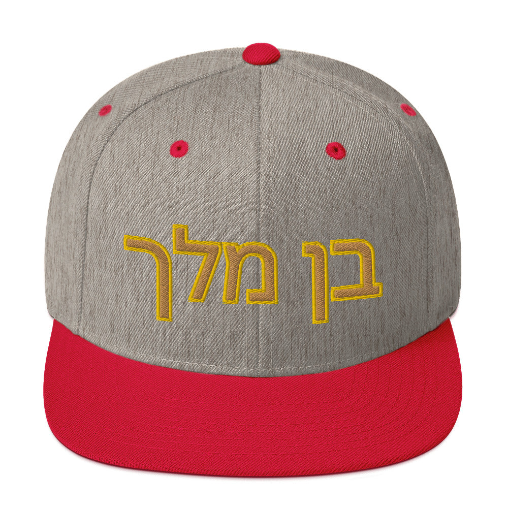 Ben Melech (Son of the King) Snapback Hat