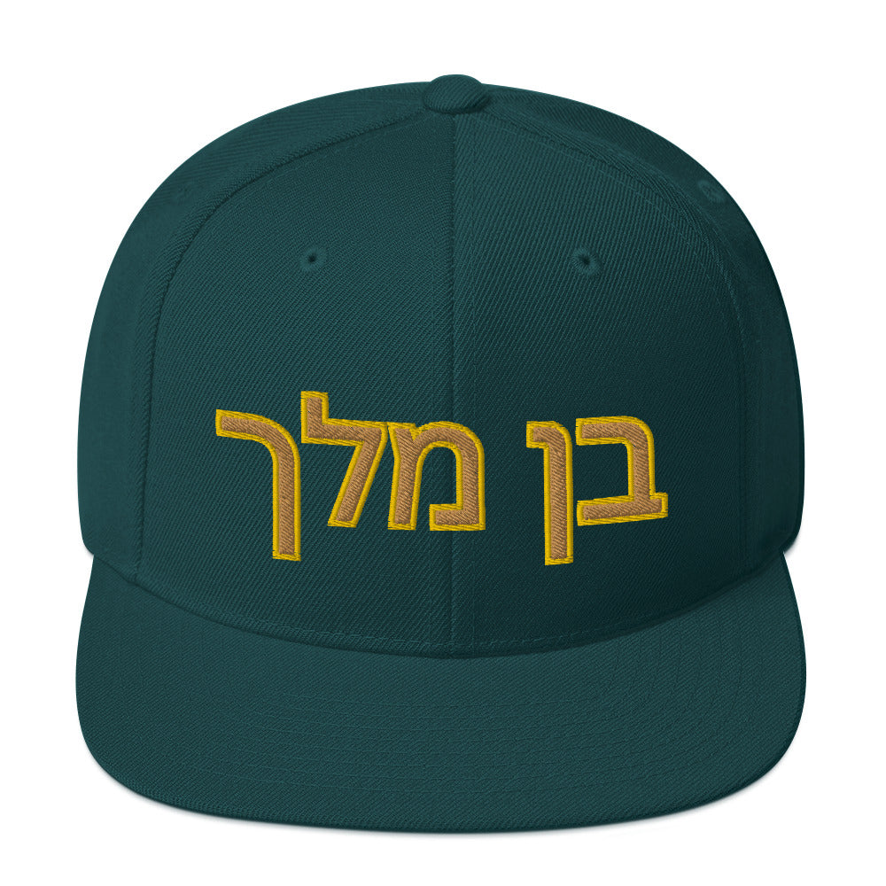 Ben Melech (Son of the King) Snapback Hat